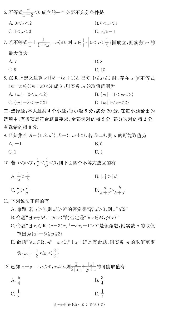 2022秋·数学试卷（附中高一第一次大练习数学）第2页