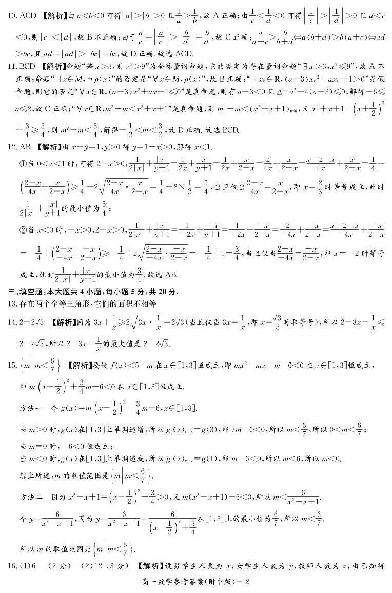 2022秋·数学答案（附中高一第一次大练习1期）第2页