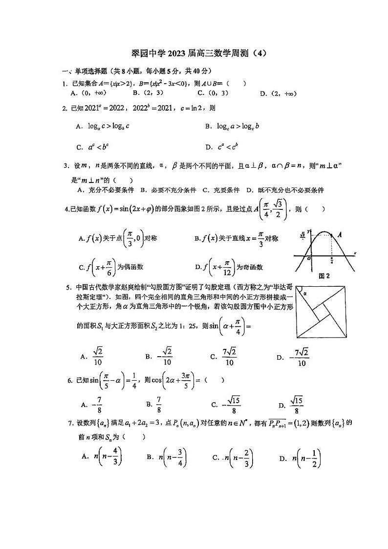 翠园中学高三周测数学试卷第1页