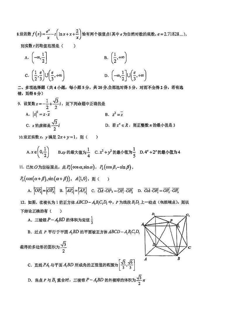 翠园中学高三周测数学试卷第2页