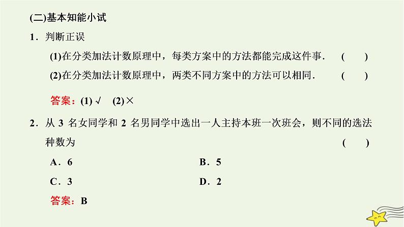 2022秋新教材高中数学第六章计数原理6.1分类加法计数原理与分步乘法计数原理第一课时分类加法计数原理与分步乘法计数原理课件新人教A版选择性必修第三册第3页