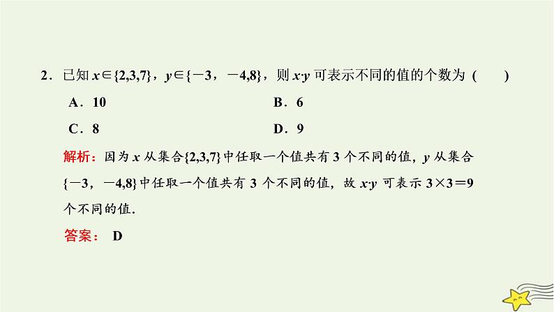 2022秋新教材高中数学第六章计数原理6.1分类加法计数原理与分步乘法计数原理第一课时分类加法计数原理与分步乘法计数原理课件新人教A版选择性必修第三册第7页