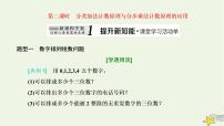 人教A版 (2019)选择性必修 第三册6.1 分类加法计数原理与分步乘法计数原理课堂教学课件ppt