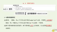 2021学年6.2 排列与组合教学演示ppt课件