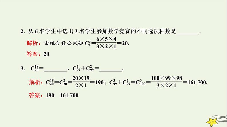 2022秋新教材高中数学第六章计数原理6.2排列与组合6.2.3&6.2.4组合组合数第一课时组合与组合数公式课件新人教A版选择性必修第三册第8页