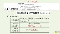 人教A版 (2019)选择性必修 第三册6.3 二项式定理课文ppt课件