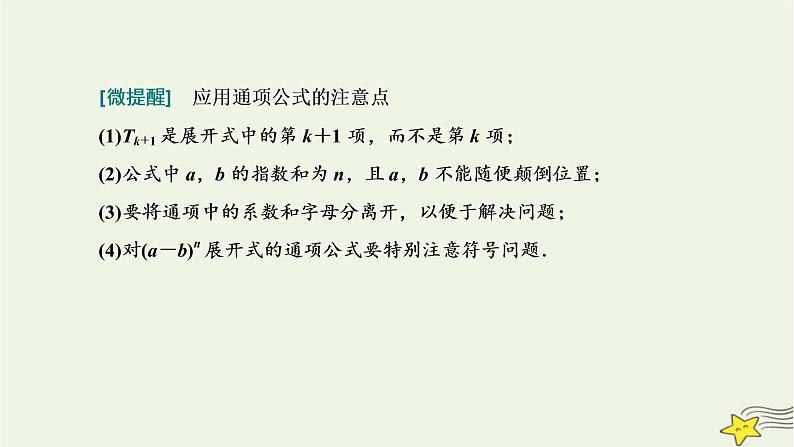 2022秋新教材高中数学第六章计数原理6.3二项式定理6.3.1二项式定理课件新人教A版选择性必修第三册第2页