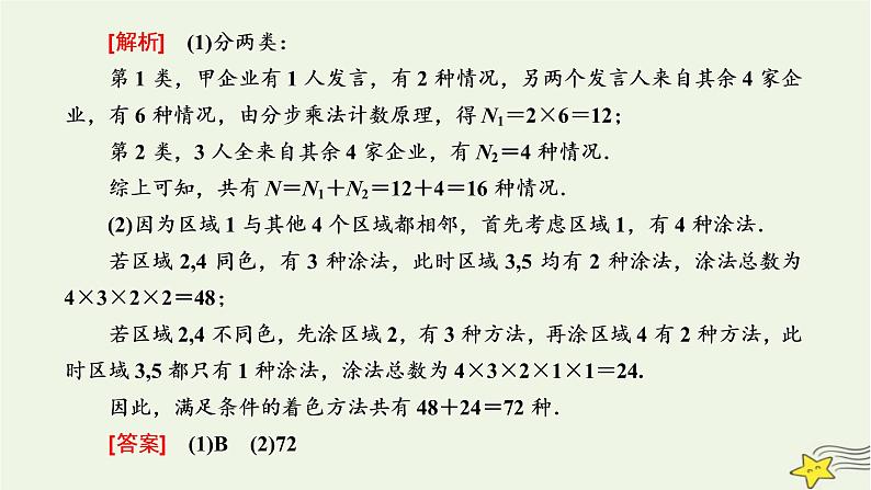 2022秋新教材高中数学第六章计数原理习题课计数原理课件新人教A版选择性必修第三册第2页