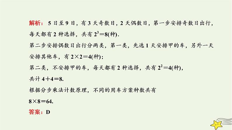 2022秋新教材高中数学第六章计数原理习题课计数原理课件新人教A版选择性必修第三册第5页