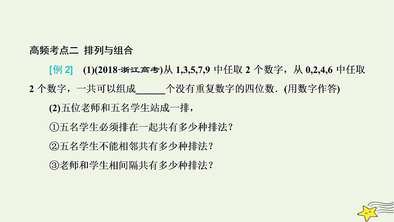 2022秋新教材高中数学第六章计数原理习题课计数原理课件新人教A版选择性必修第三册第6页