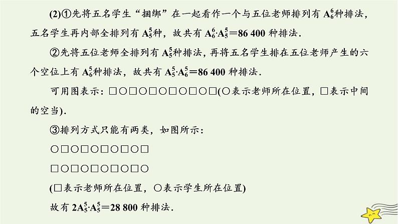 2022秋新教材高中数学第六章计数原理习题课计数原理课件新人教A版选择性必修第三册第8页