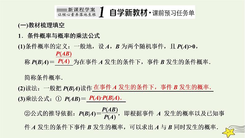 2022秋新教材高中数学第七章随机变量及其分布7.1条件概率与全概率公式7.1.1条件概率课件新人教A版选择性必修第三册02