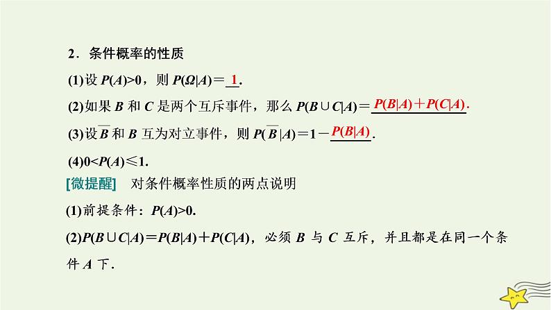 2022秋新教材高中数学第七章随机变量及其分布7.1条件概率与全概率公式7.1.1条件概率课件新人教A版选择性必修第三册04