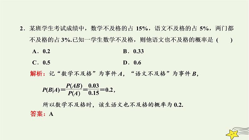 2022秋新教材高中数学第七章随机变量及其分布7.1条件概率与全概率公式7.1.1条件概率课件新人教A版选择性必修第三册06