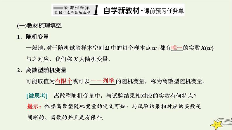 2022秋新教材高中数学第七章随机变量及其分布7.2离散型随机变量及其分布列第一课时离散型随机变量课件新人教A版选择性必修第三册第2页