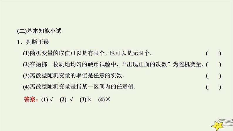 2022秋新教材高中数学第七章随机变量及其分布7.2离散型随机变量及其分布列第一课时离散型随机变量课件新人教A版选择性必修第三册第3页