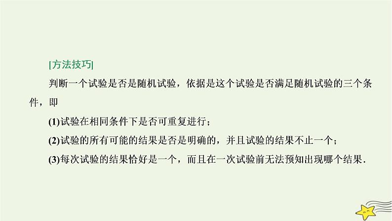 2022秋新教材高中数学第七章随机变量及其分布7.2离散型随机变量及其分布列第一课时离散型随机变量课件新人教A版选择性必修第三册第8页