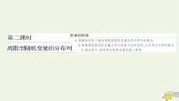 人教A版 (2019)选择性必修 第三册7.2 离散型随机变量及其分布列课文ppt课件