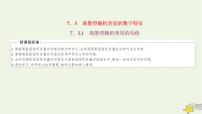 数学第七章 随机变量及其分布7.3 离散型随机变量的数字特征授课课件ppt