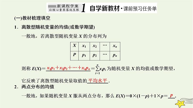 2022秋新教材高中数学第七章随机变量及其分布7.3离散型随机变量的数字特征7.3.1离散型随机变量的均值课件新人教A版选择性必修第三册第2页