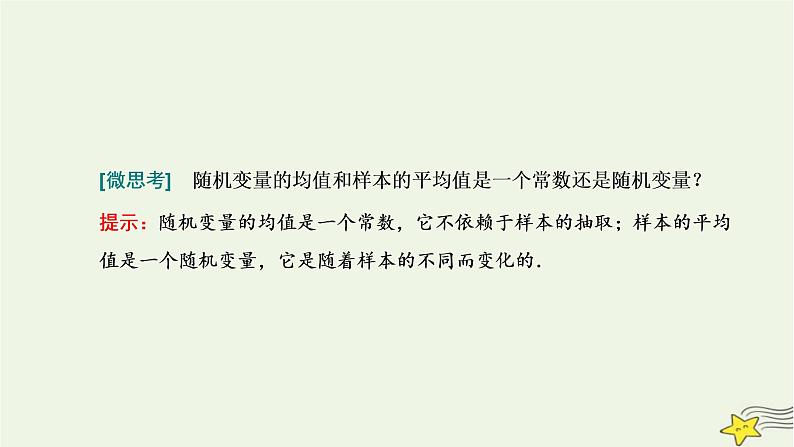 2022秋新教材高中数学第七章随机变量及其分布7.3离散型随机变量的数字特征7.3.1离散型随机变量的均值课件新人教A版选择性必修第三册第3页