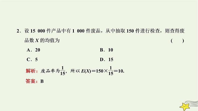 2022秋新教材高中数学第七章随机变量及其分布7.3离散型随机变量的数字特征7.3.1离散型随机变量的均值课件新人教A版选择性必修第三册第6页