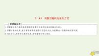 高中数学人教A版 (2019)选择性必修 第三册7.3 离散型随机变量的数字特征说课ppt课件