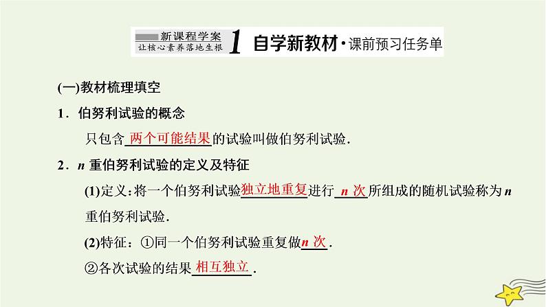 2022秋新教材高中数学第七章随机变量及其分布7.4二项分布与超几何分布7.4.1二项分布课件新人教A版选择性必修第三册第2页