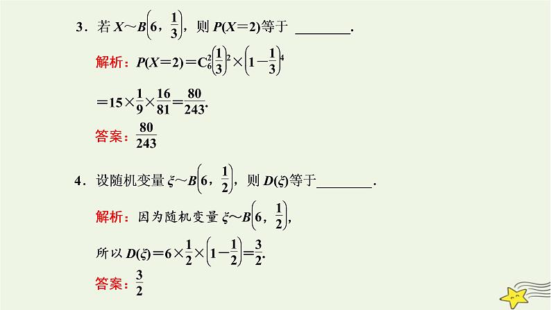 2022秋新教材高中数学第七章随机变量及其分布7.4二项分布与超几何分布7.4.1二项分布课件新人教A版选择性必修第三册第8页