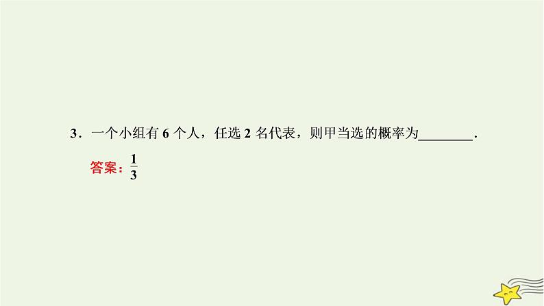 2022秋新教材高中数学第七章随机变量及其分布7.4二项分布与超几何分布7.4.2超几何分布课件新人教A版选择性必修第三册07