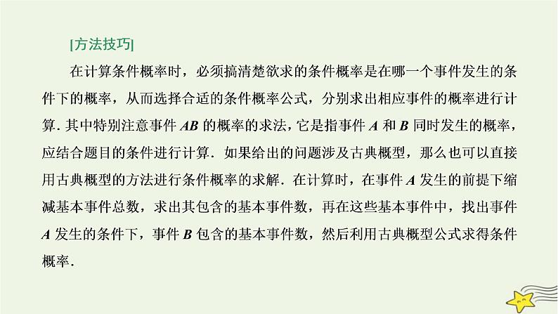 2022秋新教材高中数学第七章随机变量及其分布习题课随机变量及其分布课件新人教A版选择性必修第三册第5页