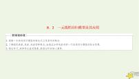 高中数学人教A版 (2019)选择性必修 第三册8.2 一元线性回归模型及其应用图文课件ppt