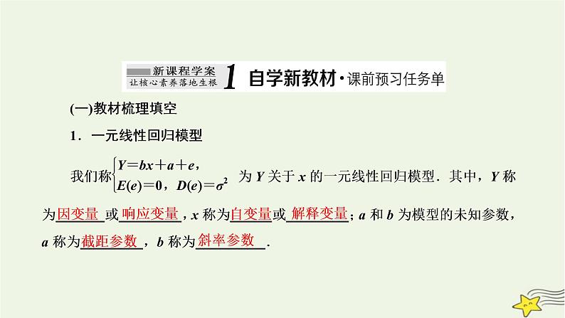 2022秋新教材高中数学第八章成对数据的统计分析8.2一元线性回归模型及其应用课件新人教A版选择性必修第三册02