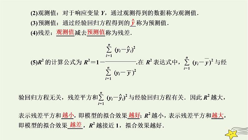 2022秋新教材高中数学第八章成对数据的统计分析8.2一元线性回归模型及其应用课件新人教A版选择性必修第三册05