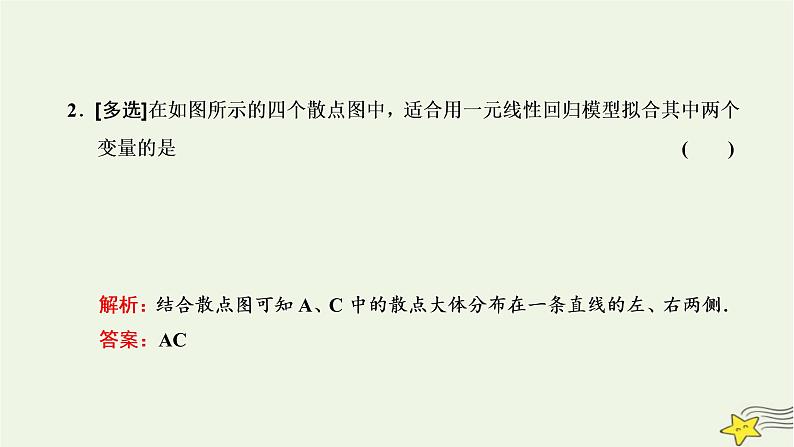 2022秋新教材高中数学第八章成对数据的统计分析8.2一元线性回归模型及其应用课件新人教A版选择性必修第三册07