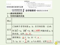 2021学年1.1 空间向量及其运算说课ppt课件