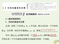人教A版 (2019)第一章 空间向量与立体几何1.2 空间向量基本定理示范课ppt课件