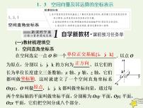 高中数学人教A版 (2019)选择性必修 第一册1.3 空间向量及其运算的坐标表示集体备课ppt课件