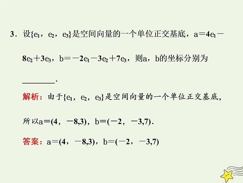 2022秋新教材高中数学第一章空间向量与立体几何1.3空间向量及其运算的坐标表示1.3.1空间直角坐标系课件新人教A版选择性必修第一册第8页