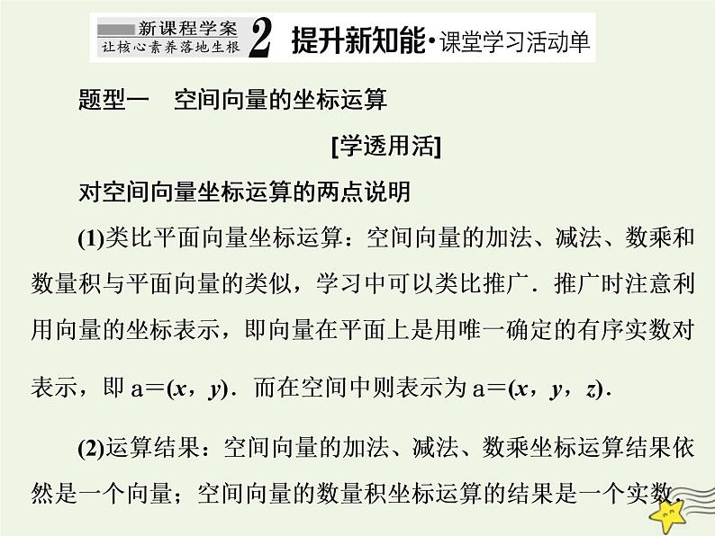 2022秋新教材高中数学第一章空间向量与立体几何1.3空间向量及其运算的坐标表示1.3.2空间向量运算的坐标表示课件新人教A版选择性必修第一册07
