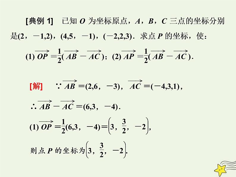 2022秋新教材高中数学第一章空间向量与立体几何1.3空间向量及其运算的坐标表示1.3.2空间向量运算的坐标表示课件新人教A版选择性必修第一册08
