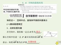 人教A版 (2019)选择性必修 第一册1.4 空间向量的应用说课ppt课件