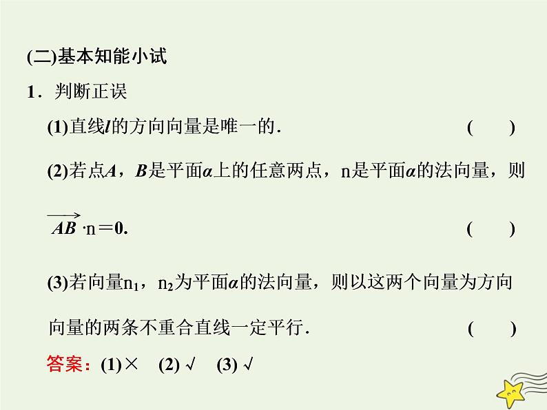 2022秋新教材高中数学第一章空间向量与立体几何1.4空间向量的应用1.4.1用空间向量研究直线平面的位置关系课件新人教A版选择性必修第一册05