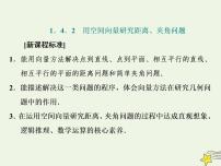 高中数学人教A版 (2019)选择性必修 第一册1.4 空间向量的应用背景图课件ppt