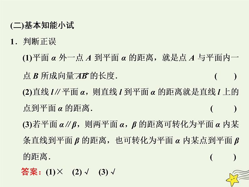 2022秋新教材高中数学第一章空间向量与立体几何1.4空间向量的应用1.4.2用空间向量研究距离夹角问题第一课时用空间向量研究距离问题课件新人教A版选择性必修第一册04