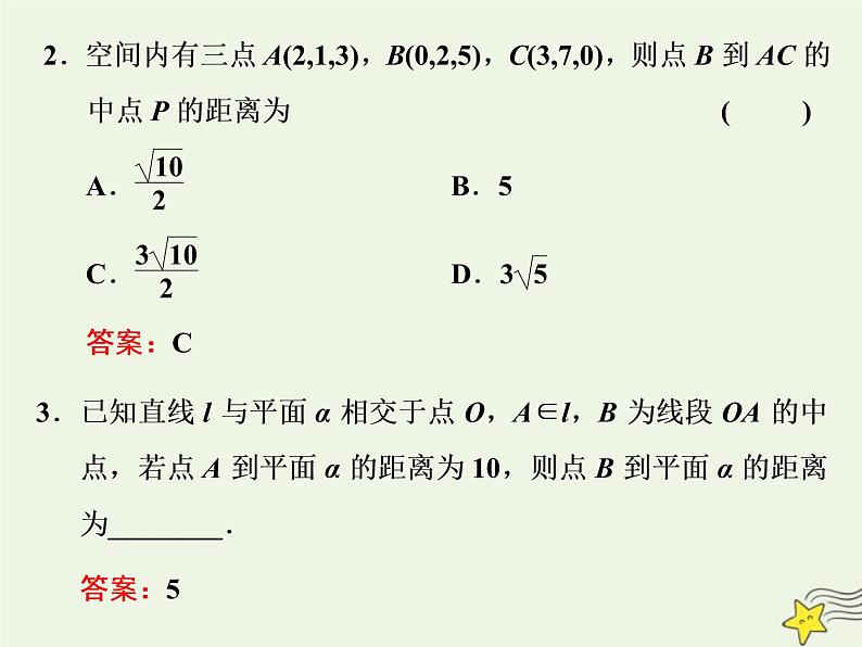2022秋新教材高中数学第一章空间向量与立体几何1.4空间向量的应用1.4.2用空间向量研究距离夹角问题第一课时用空间向量研究距离问题课件新人教A版选择性必修第一册05
