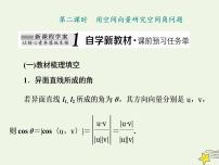 高中数学人教A版 (2019)选择性必修 第一册1.4 空间向量的应用图片课件ppt