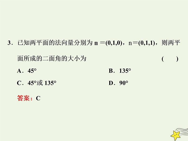 2022秋新教材高中数学第一章空间向量与立体几何1.4空间向量的应用1.4.2用空间向量研究距离夹角问题第二课时用空间向量研究空间角问题课件新人教A版选择性必修第一册06