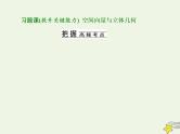 2022秋新教材高中数学第一章空间向量与立体几何习题课空间向量与立体几何课件新人教A版选择性必修第一册