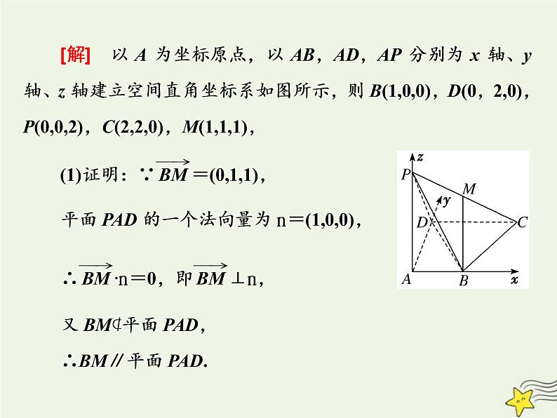 2022秋新教材高中数学第一章空间向量与立体几何习题课空间向量与立体几何课件新人教A版选择性必修第一册02